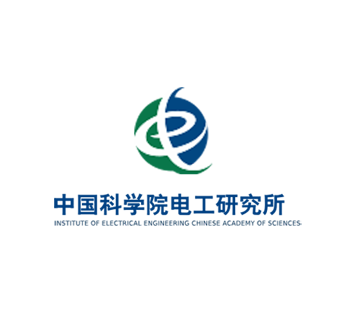 中国科学院电工研究所